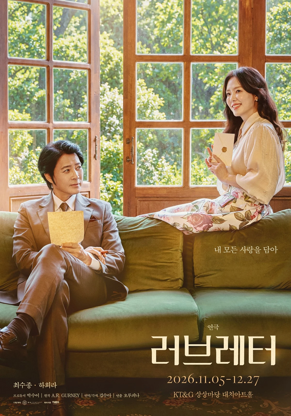 연극 '러브레터' 포스터