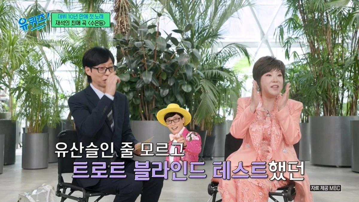 '유퀴즈' 방송 캡처