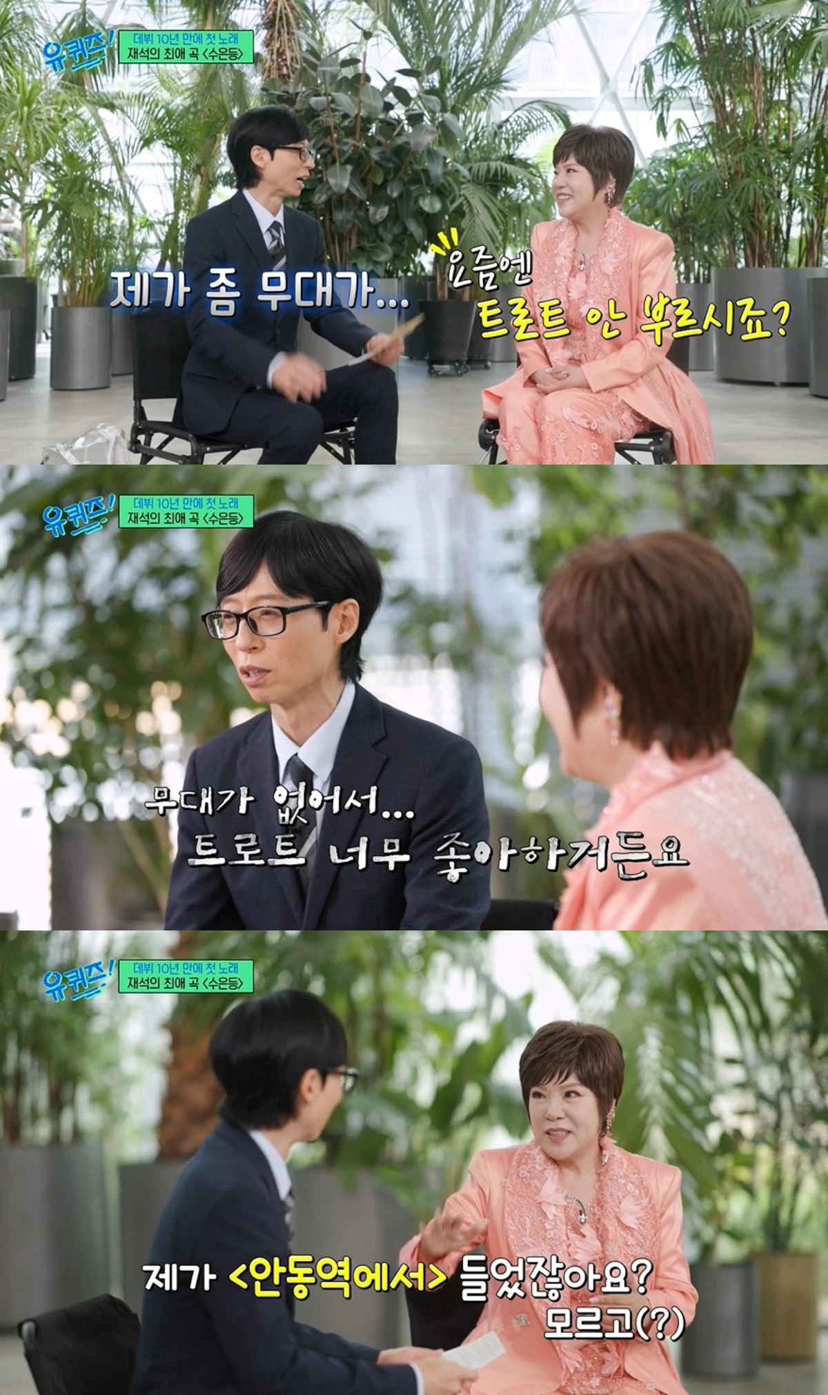 '유퀴즈' 방송 캡처