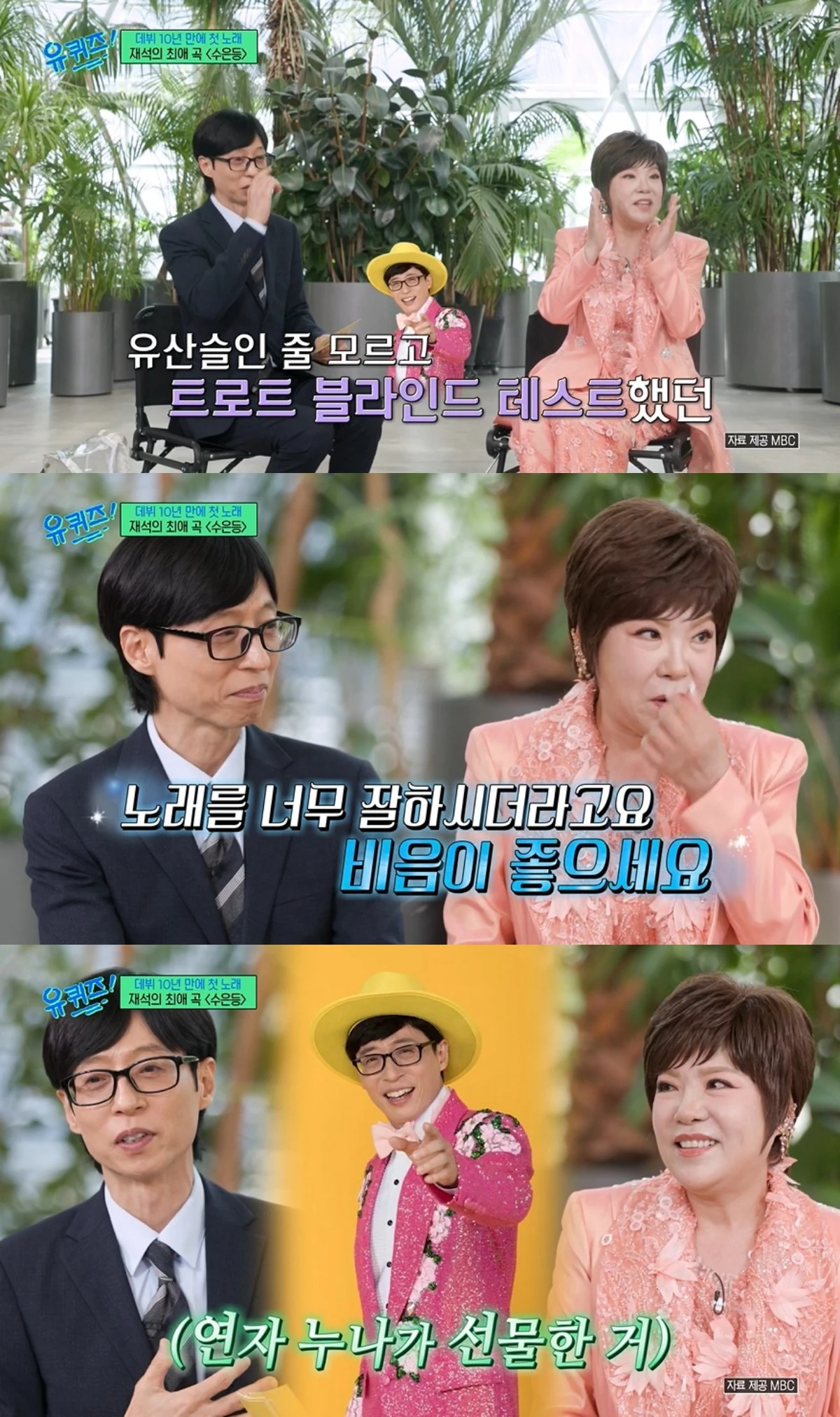 '유퀴즈' 방송 캡처