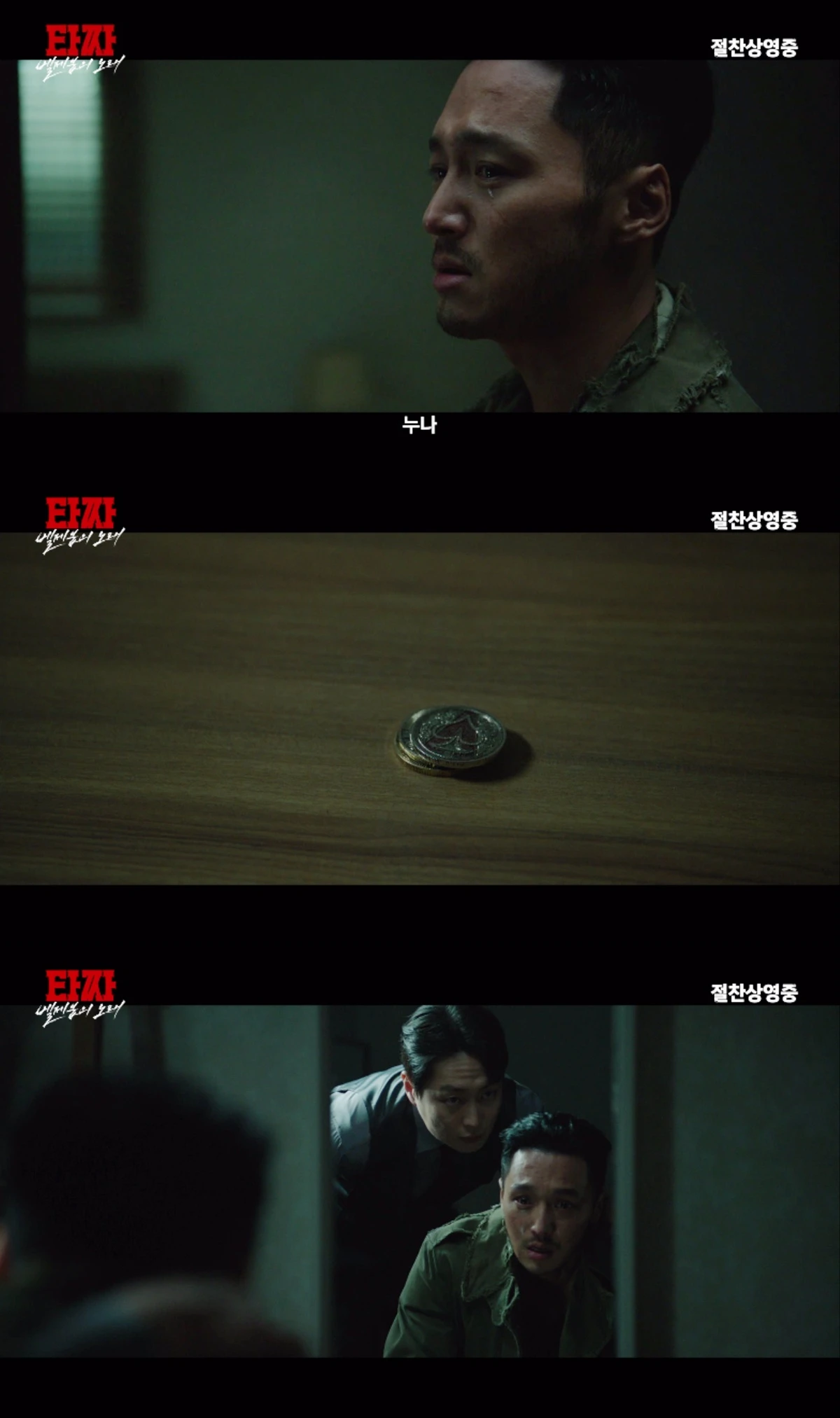 영화 '타짜: 벨제붑의 노래'