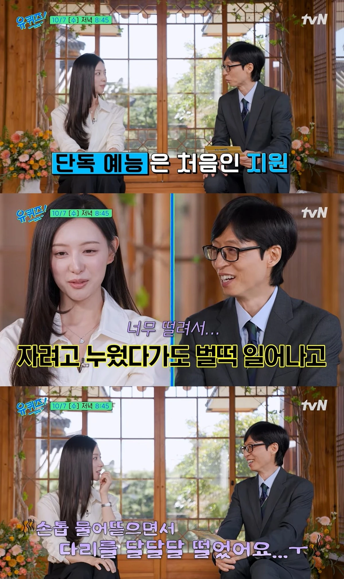 '유퀴즈' 예고편 캡처