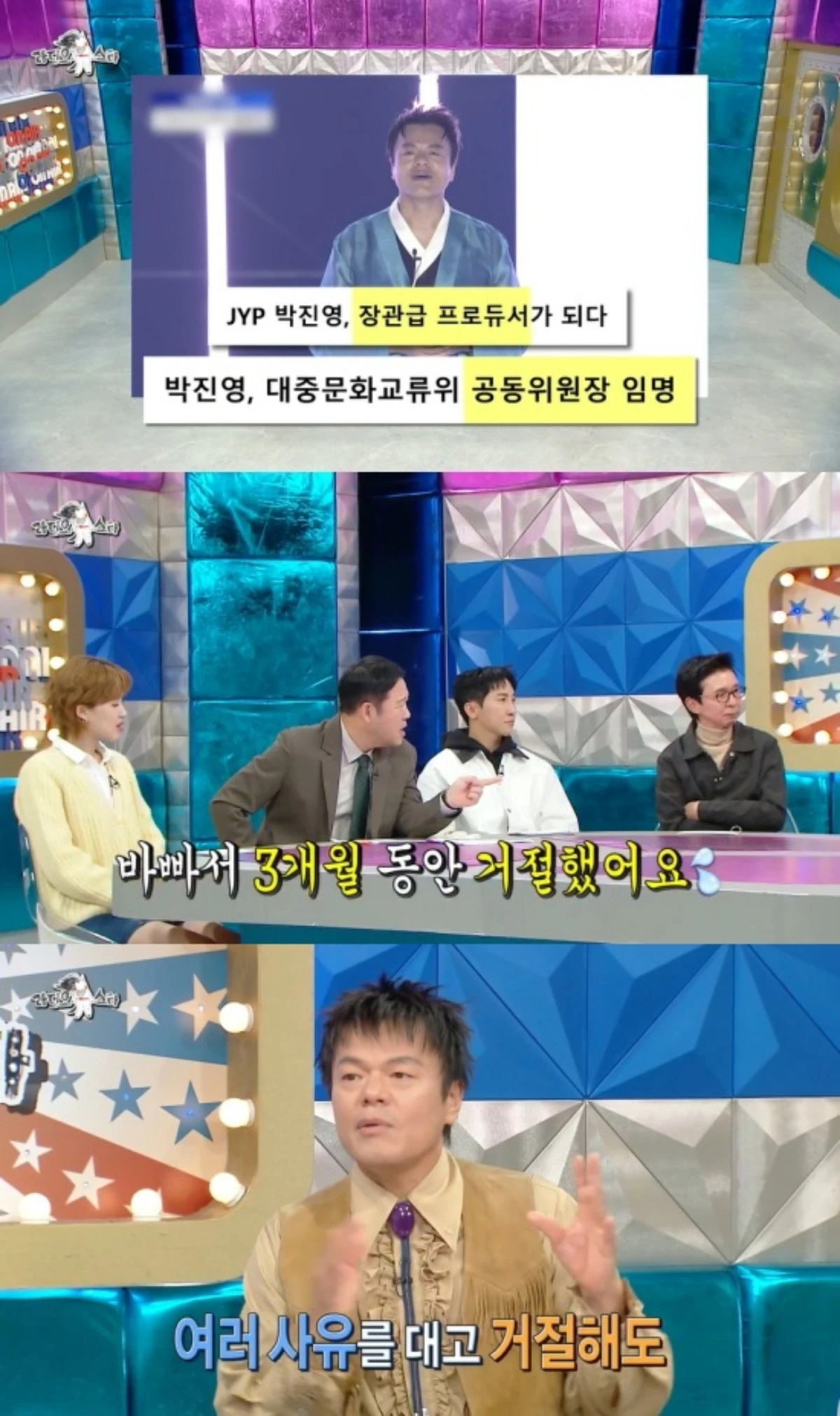 '라스' 방송 캡처