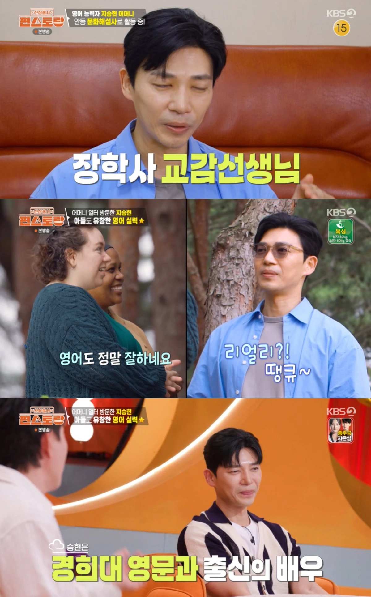 KBS 2TV '편스토랑' 방문 화면