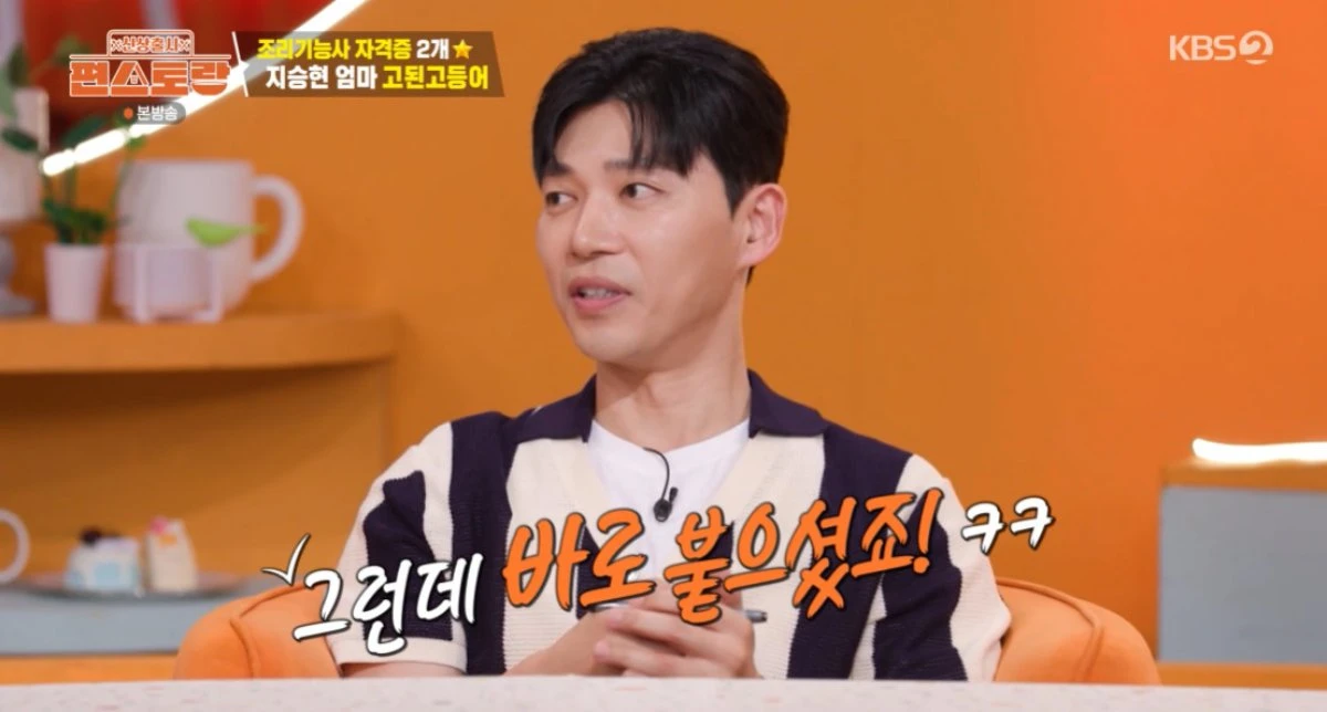 KBS 2TV '편스토랑' 방문 화면