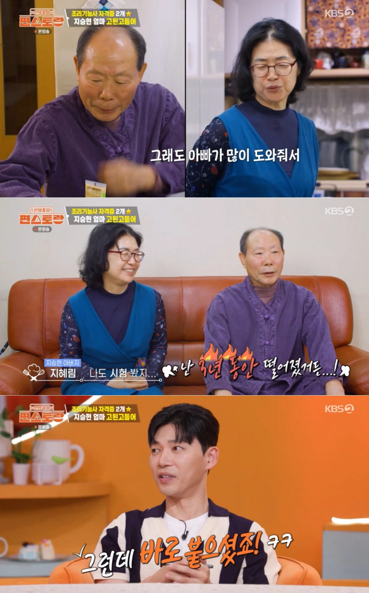 KBS 2TV '편스토랑' 방문 화면