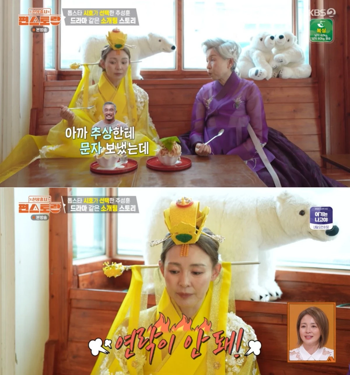 KBS 2TV '편스토랑' 방문 화면