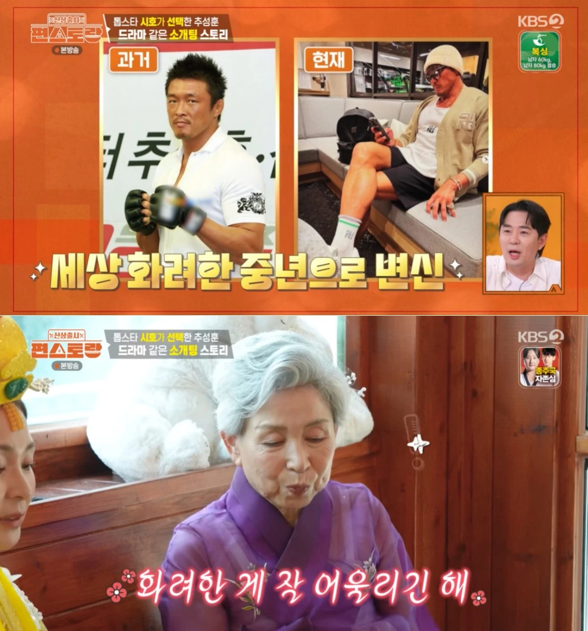 KBS 2TV '편스토랑' 방문 화면