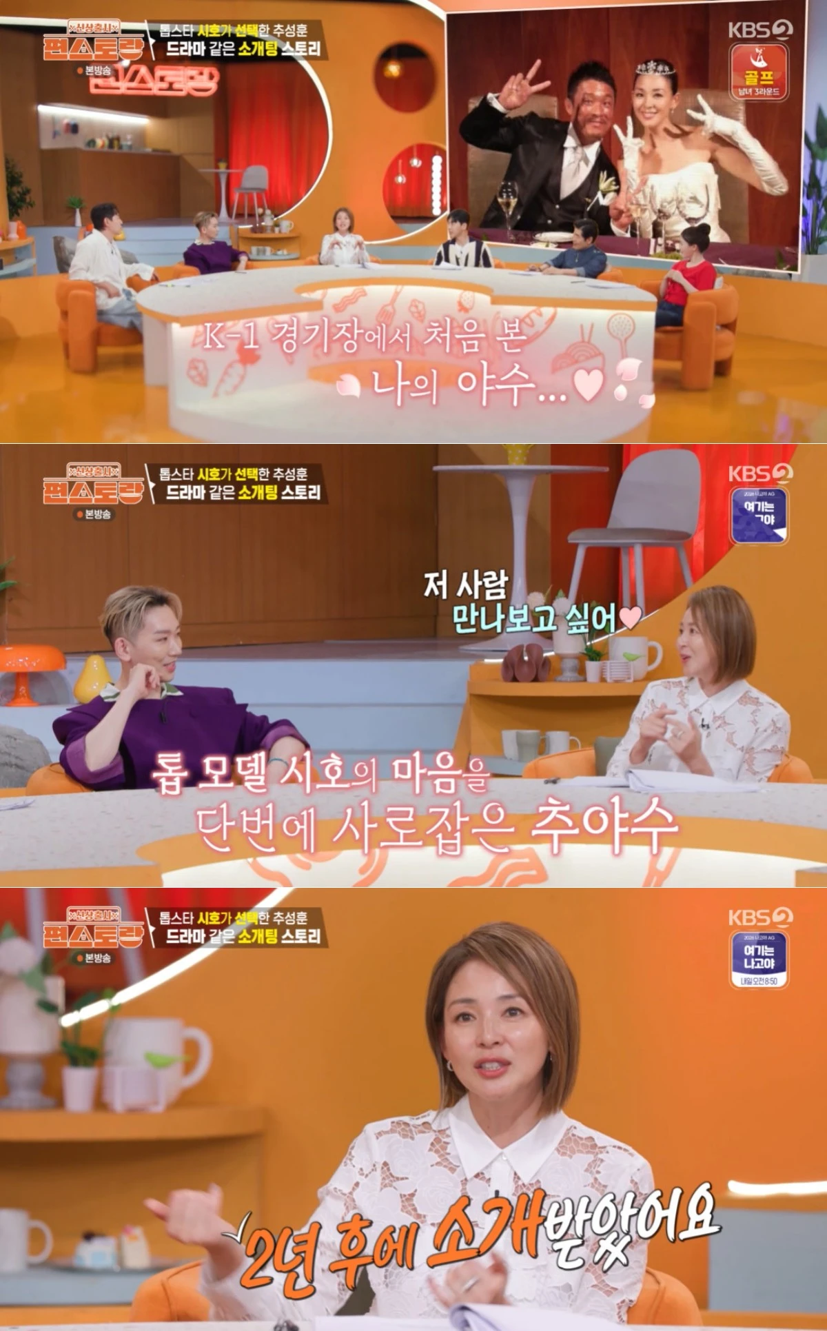 KBS 2TV '편스토랑' 방문 화면