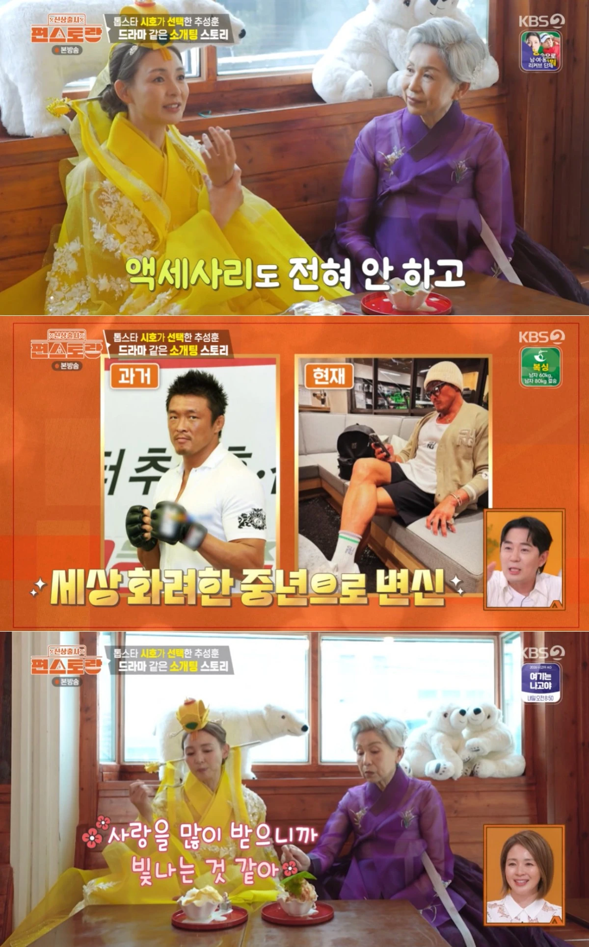 KBS 2TV '편스토랑' 방문 화면