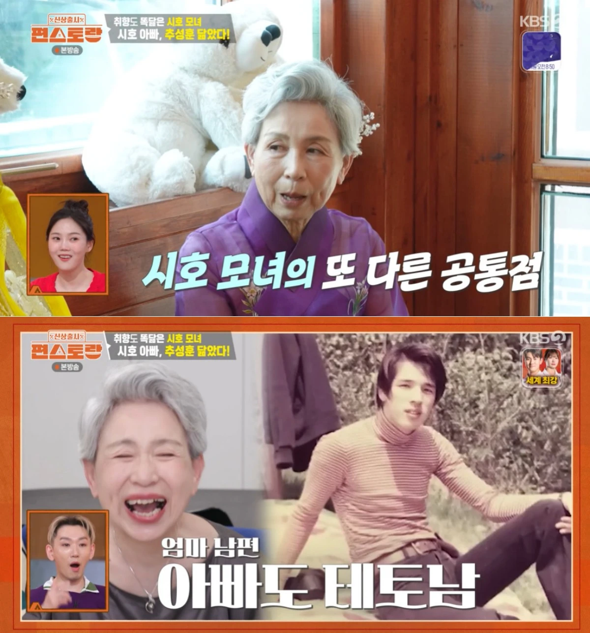KBS 2TV '편스토랑' 방문 화면