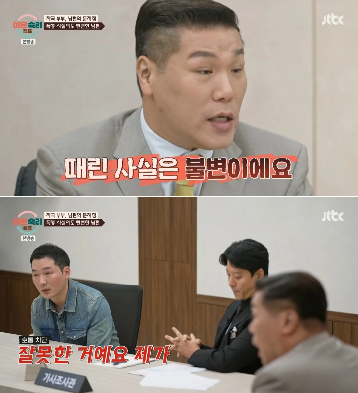 JTBC '이숙캠' 방송 화면