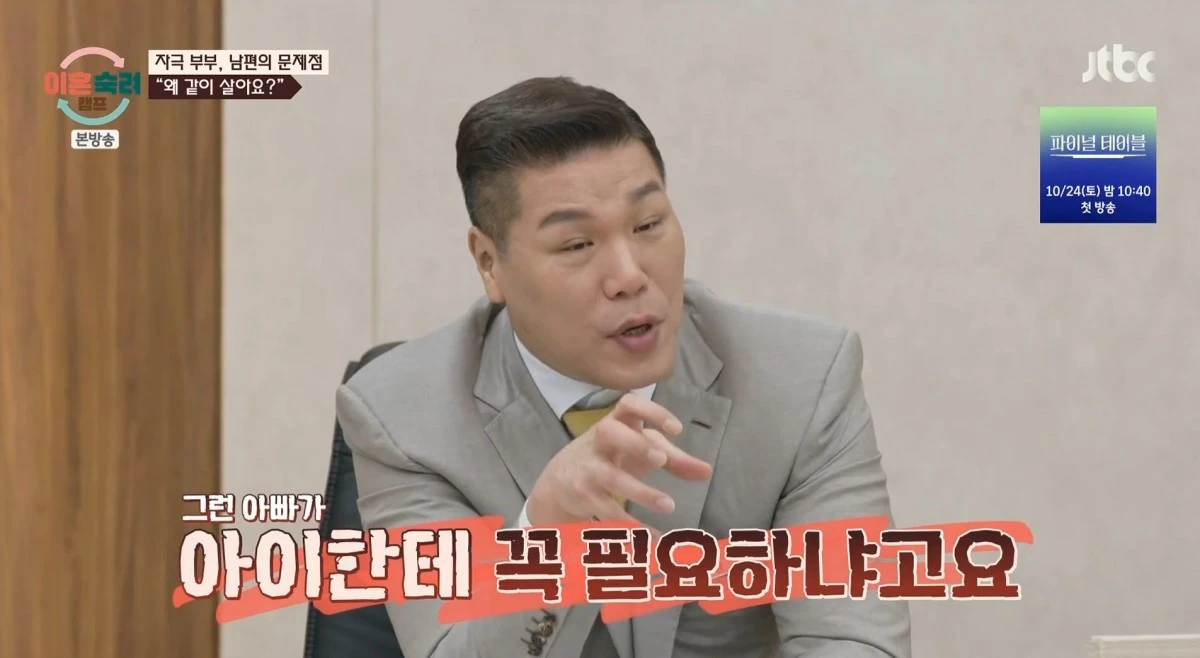 JTBC '이숙캠' 방송 화면
