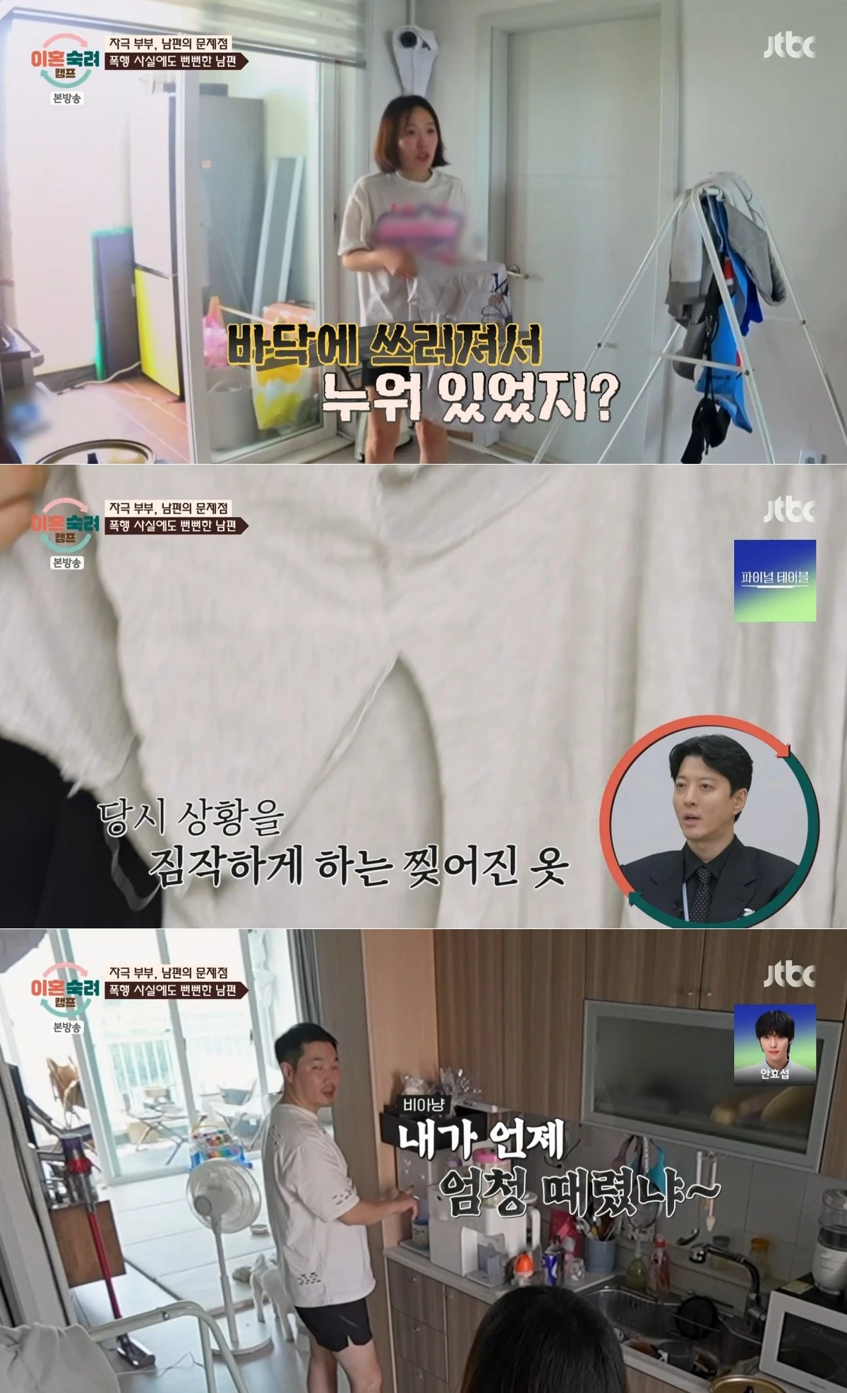 JTBC '이숙캠' 방송 화면