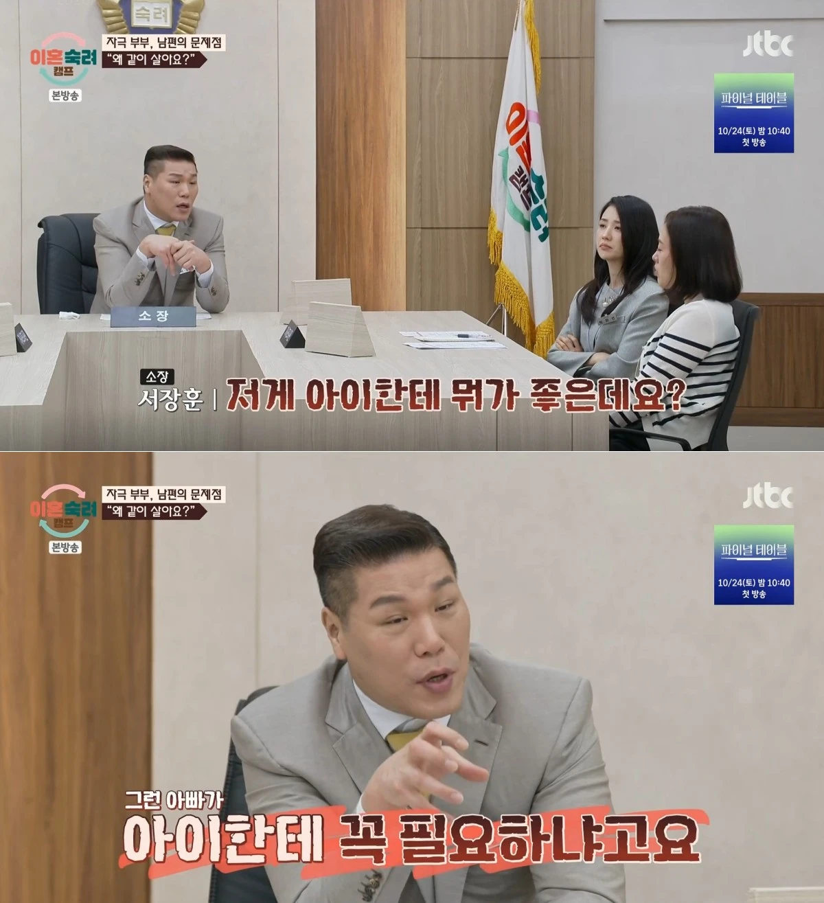 JTBC '이숙캠' 방송 화면