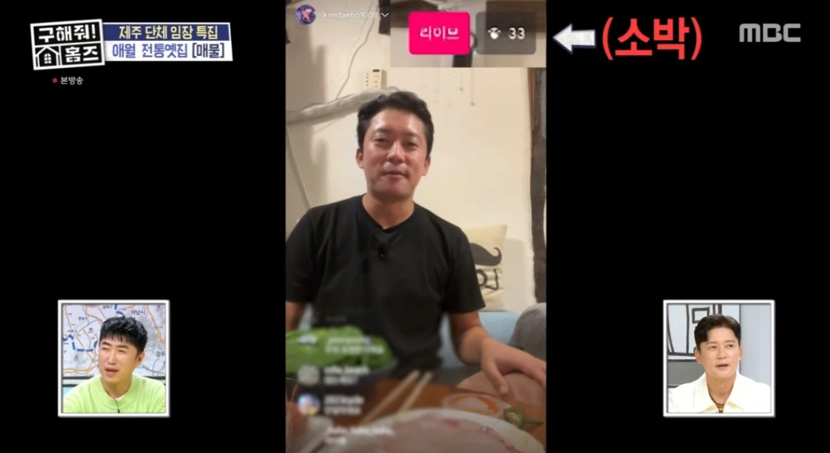 MBC '구해줘! 홈즈' 방송 화면