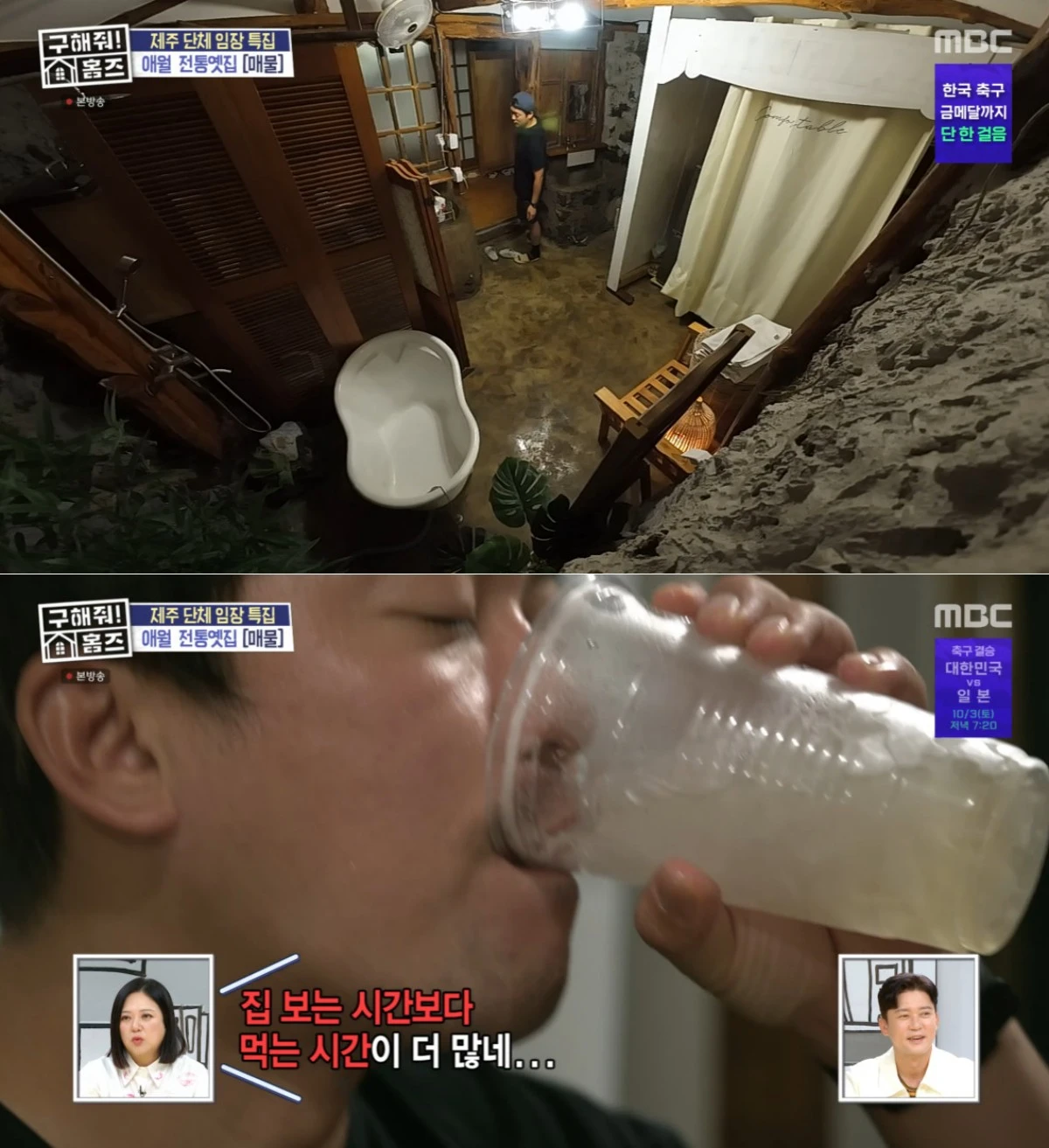 MBC '구해줘! 홈즈' 방송 화면