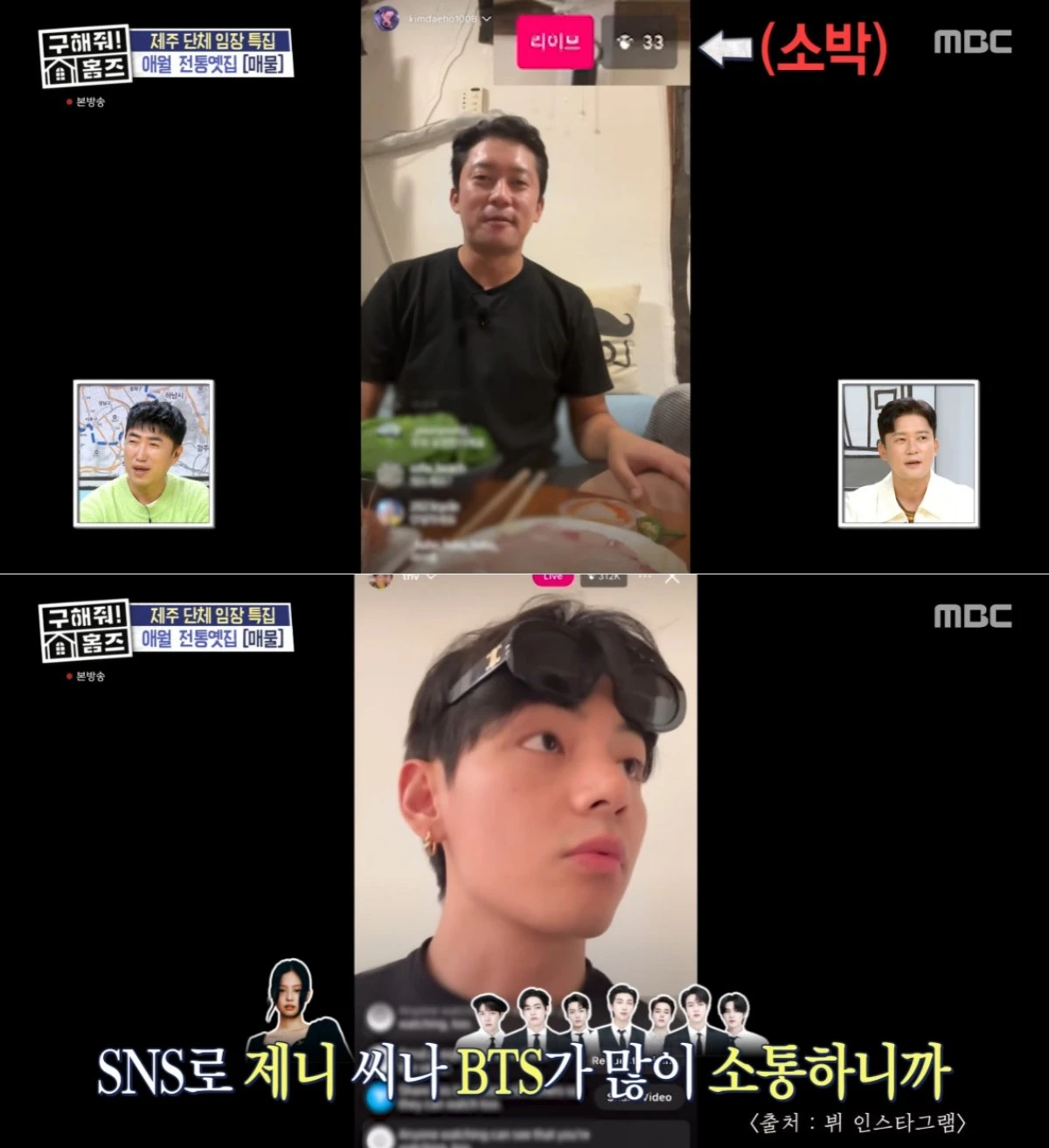 MBC '구해줘! 홈즈' 방송 화면