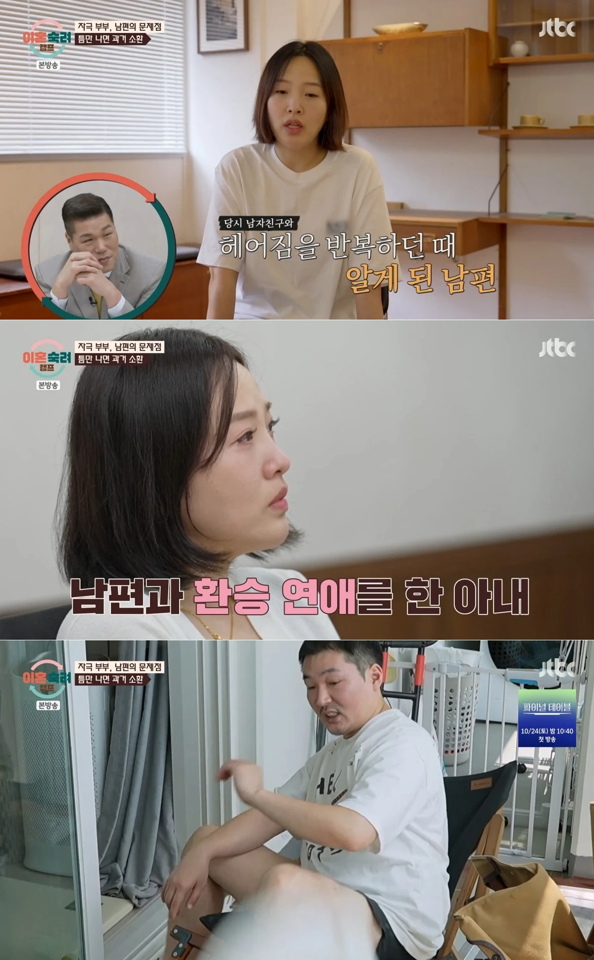 JTBC '이숙캠' 방송 화면