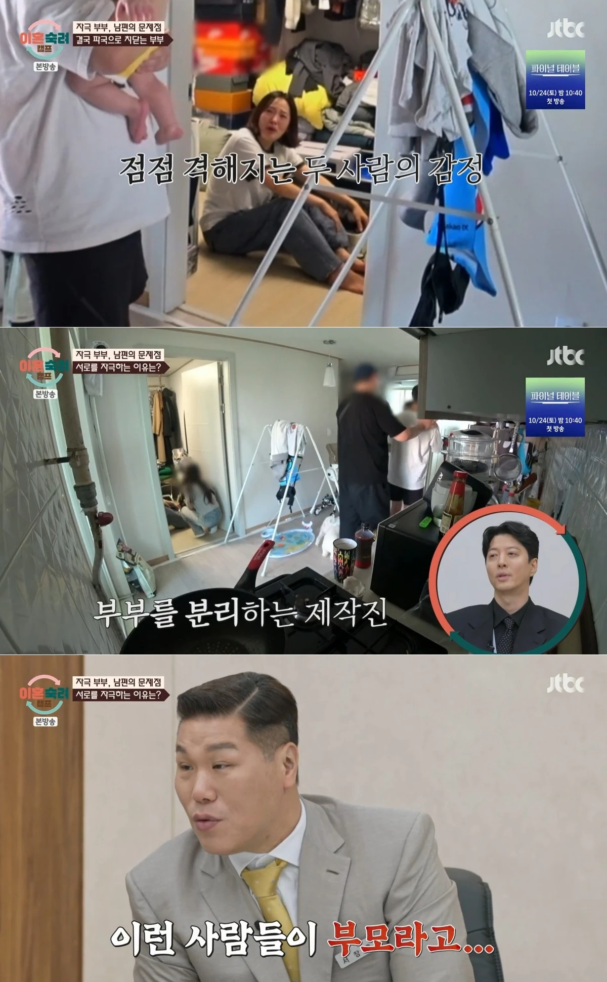 JTBC '이숙캠' 방송 화면