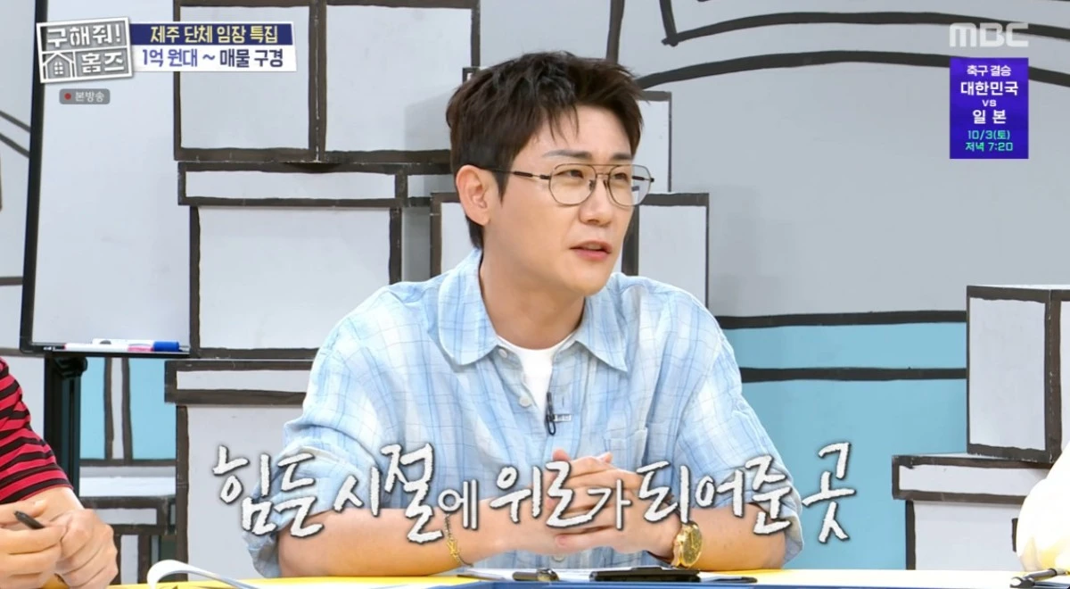 MBC '구해줘! 홈즈' 방송 화면