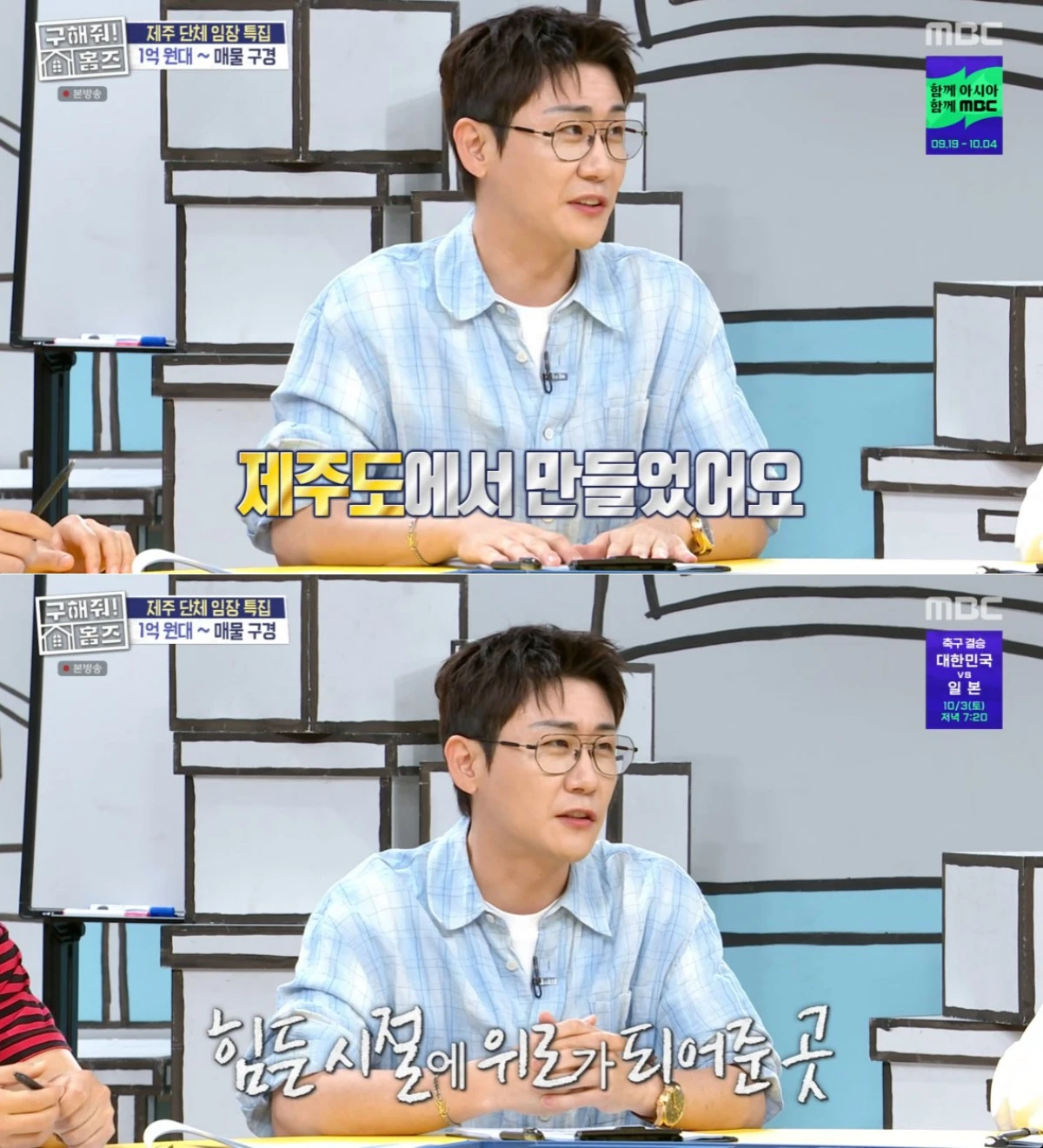 MBC '구해줘! 홈즈' 방송 화면