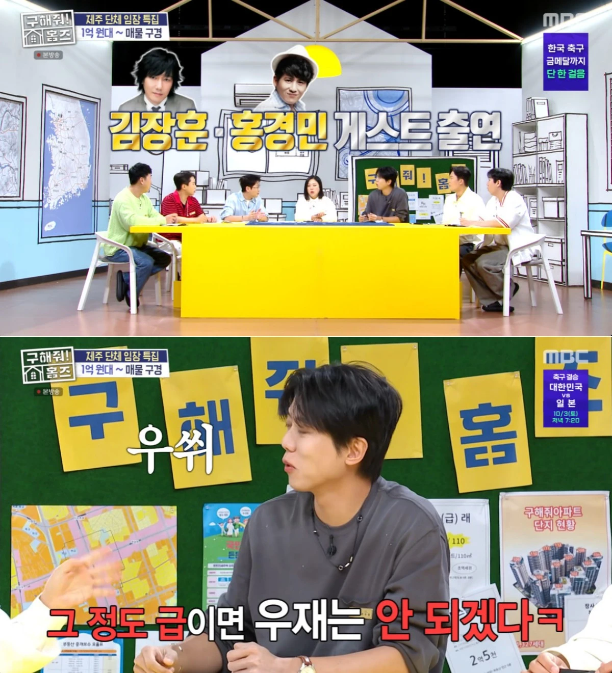 MBC '구해줘! 홈즈' 방송 화면