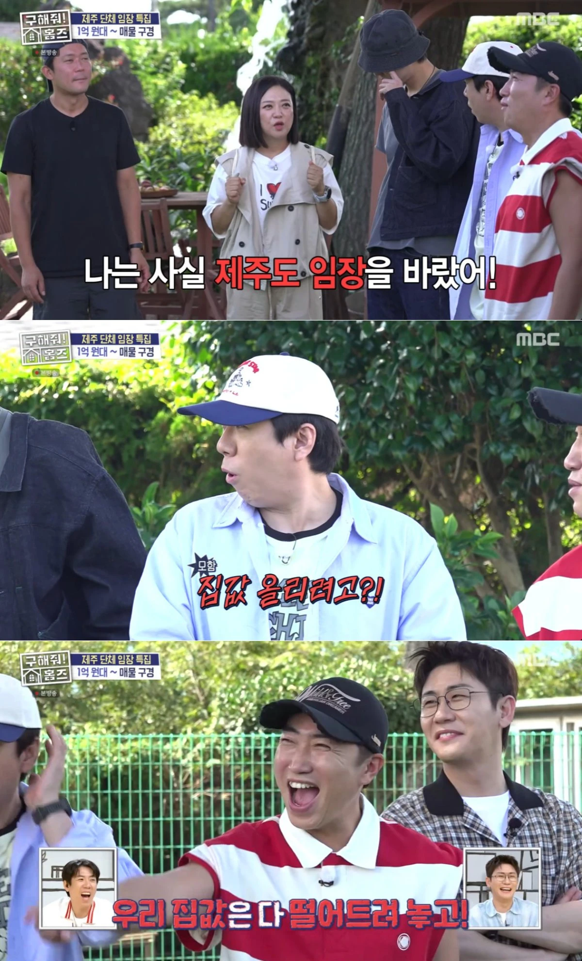 MBC '구해줘! 홈즈' 방송 화면