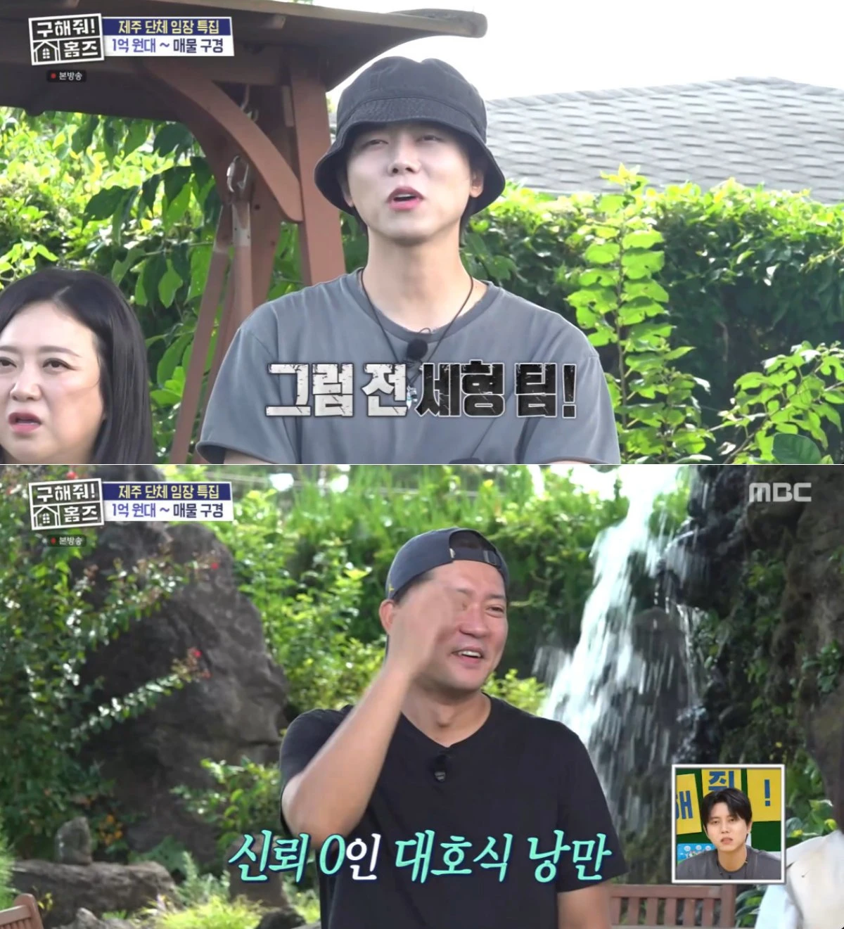 MBC '구해줘! 홈즈' 방송 화면