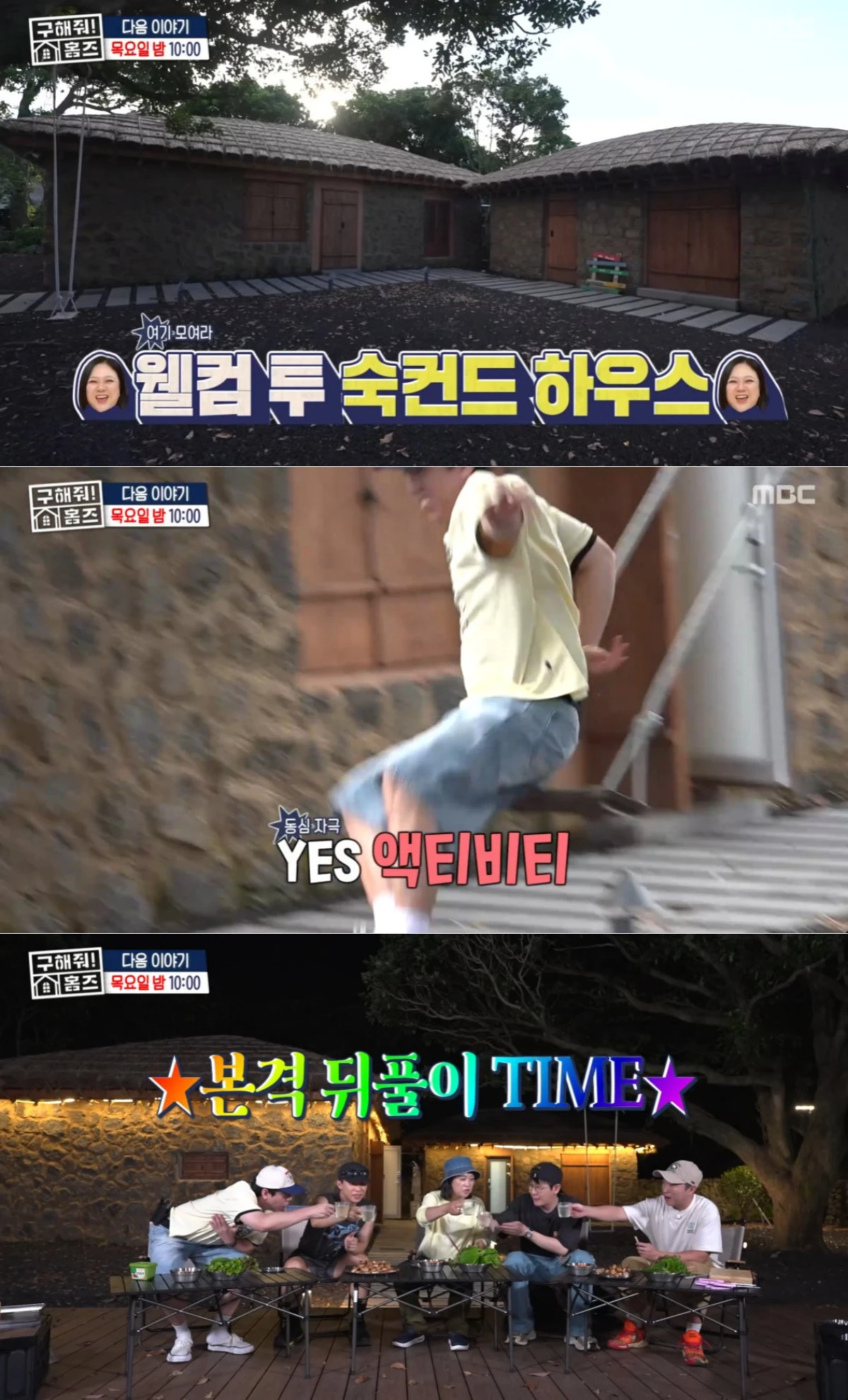 MBC '구해줘! 홈즈' 방송 화면