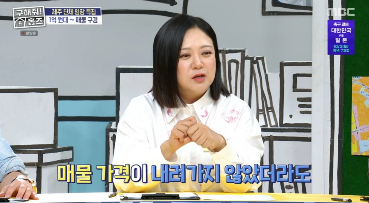 MBC '구해줘! 홈즈' 방송 화면