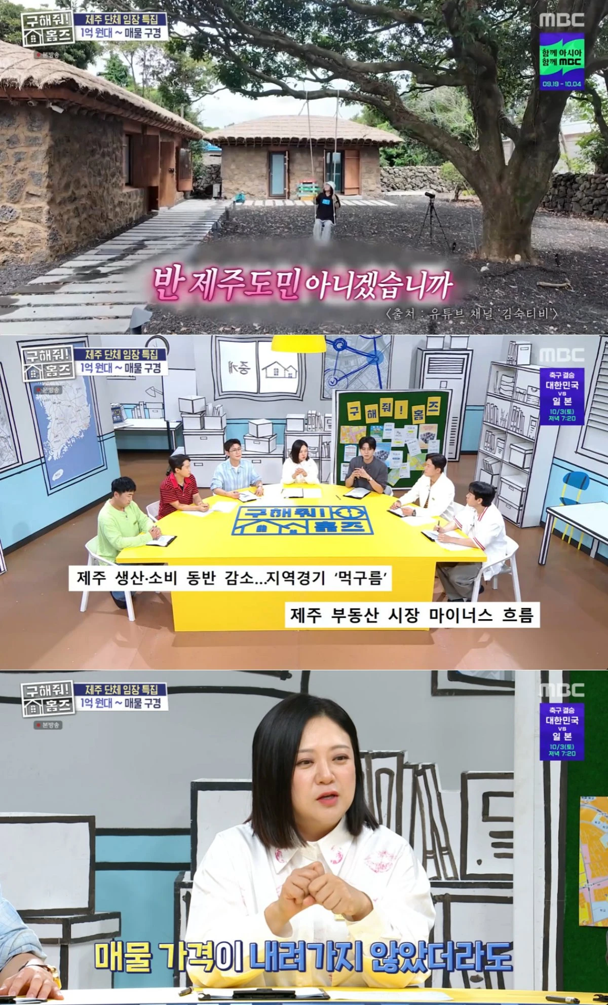 MBC '구해줘! 홈즈' 방송 화면