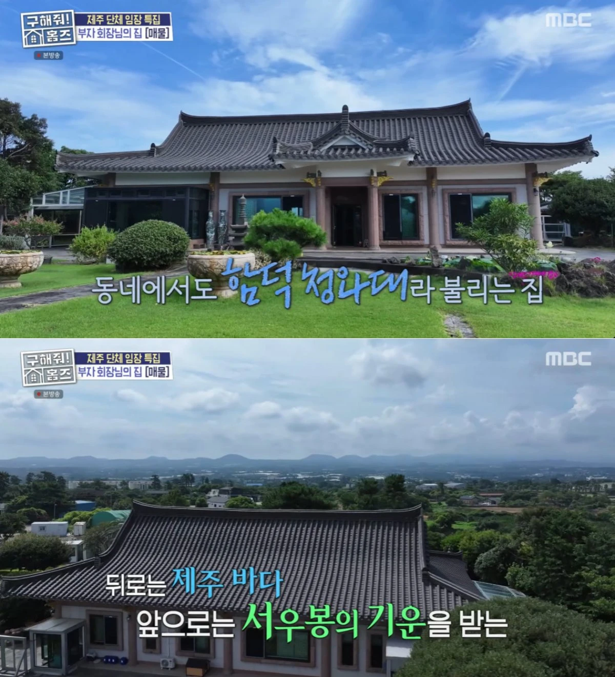 MBC '구해줘! 홈즈' 방송 화면