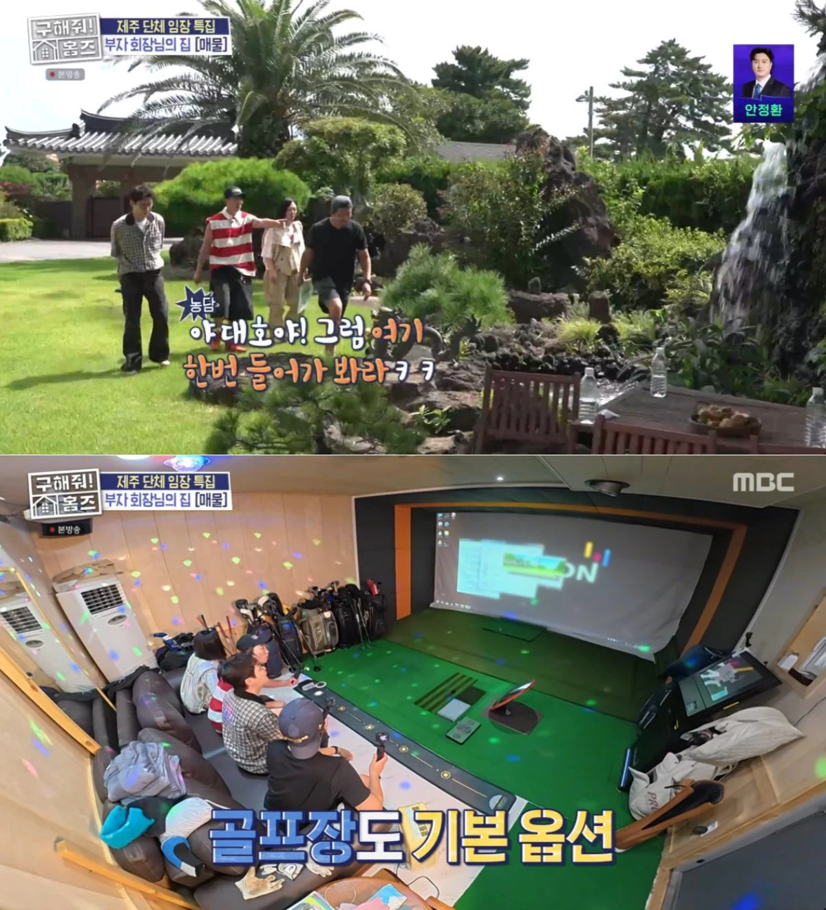 MBC '구해줘! 홈즈' 방송 화면
