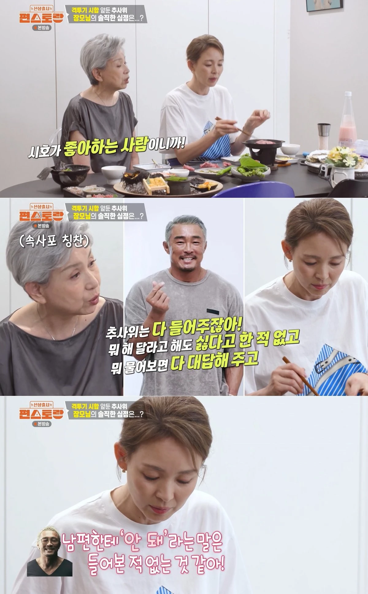 KBS 2TV '편스토랑' 방문 화면