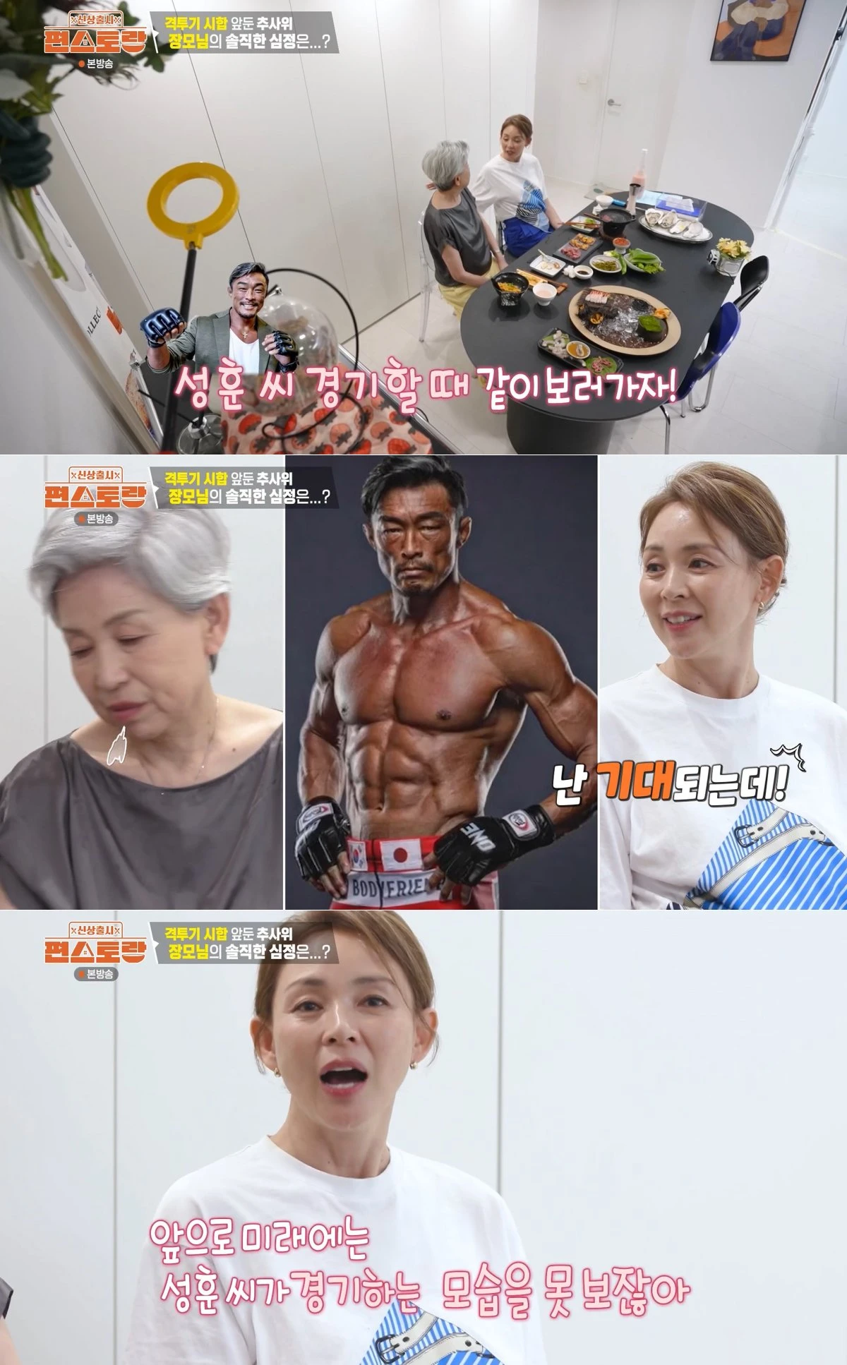KBS 2TV '편스토랑' 방문 화면