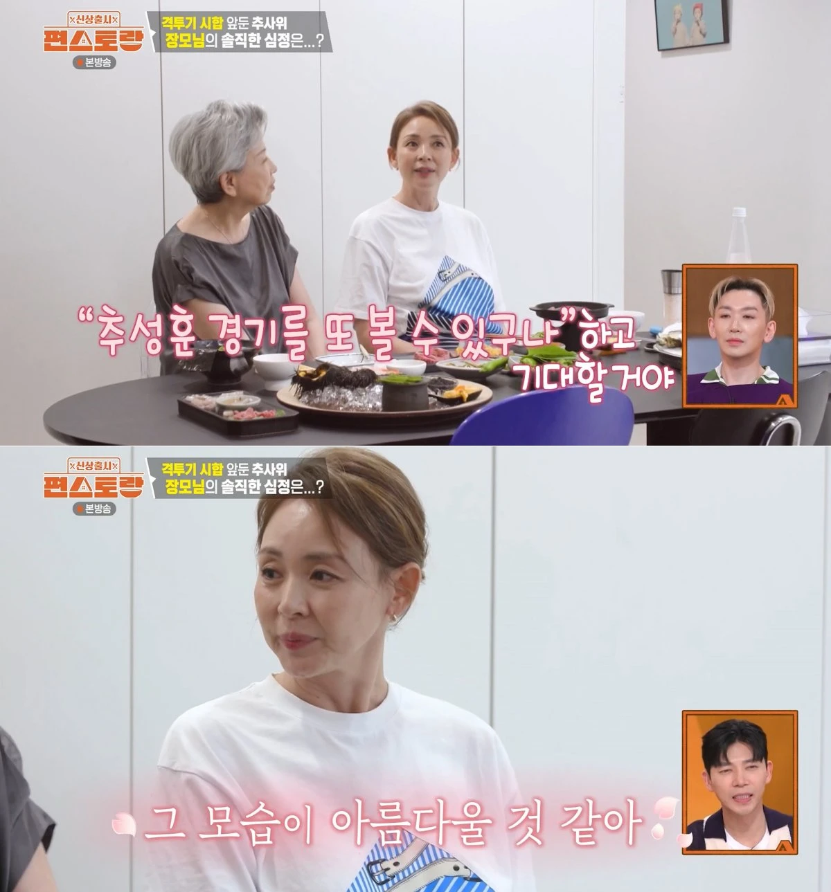 KBS 2TV '편스토랑' 방문 화면