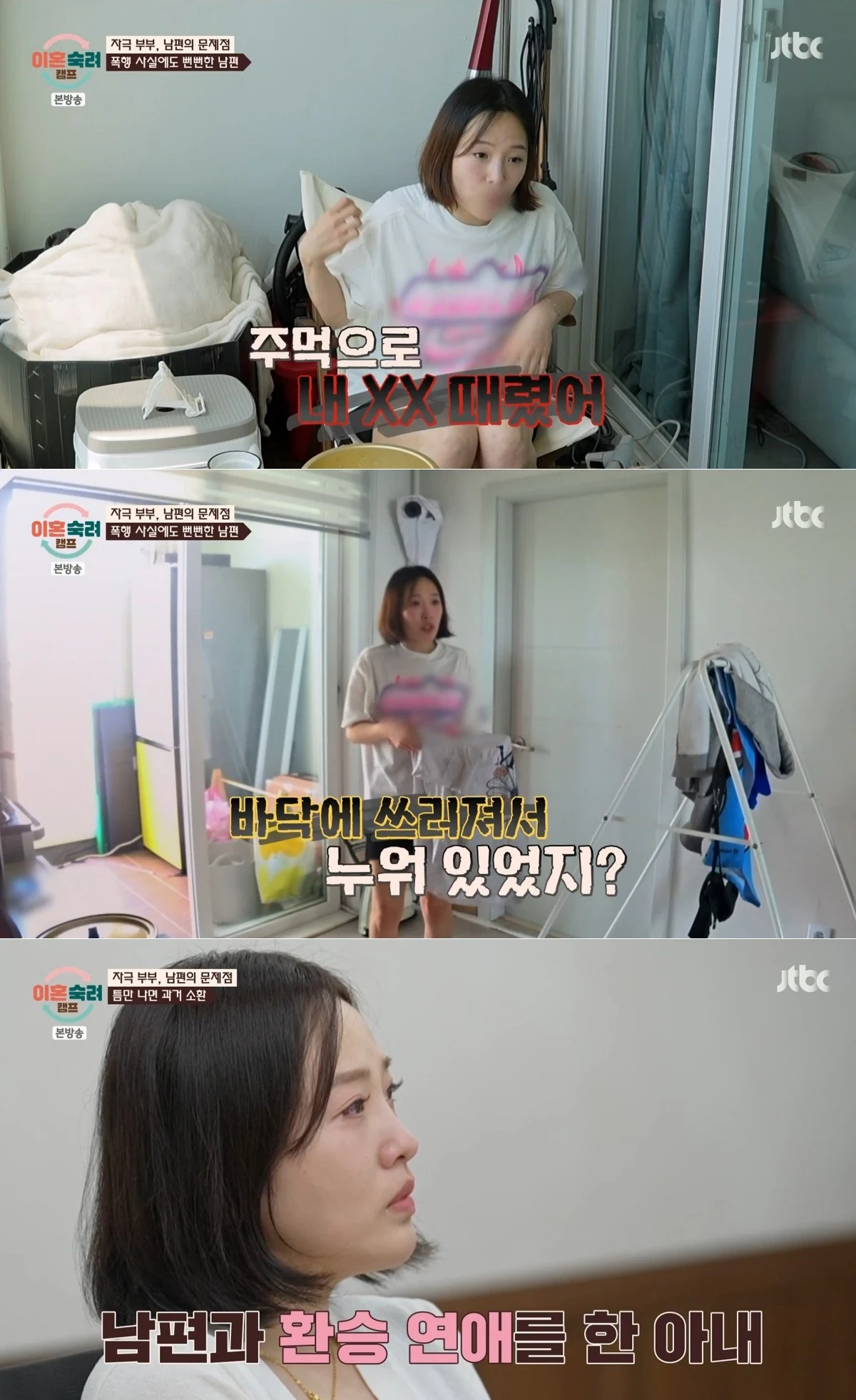 JTBC '이숙캠' 방송 화면
