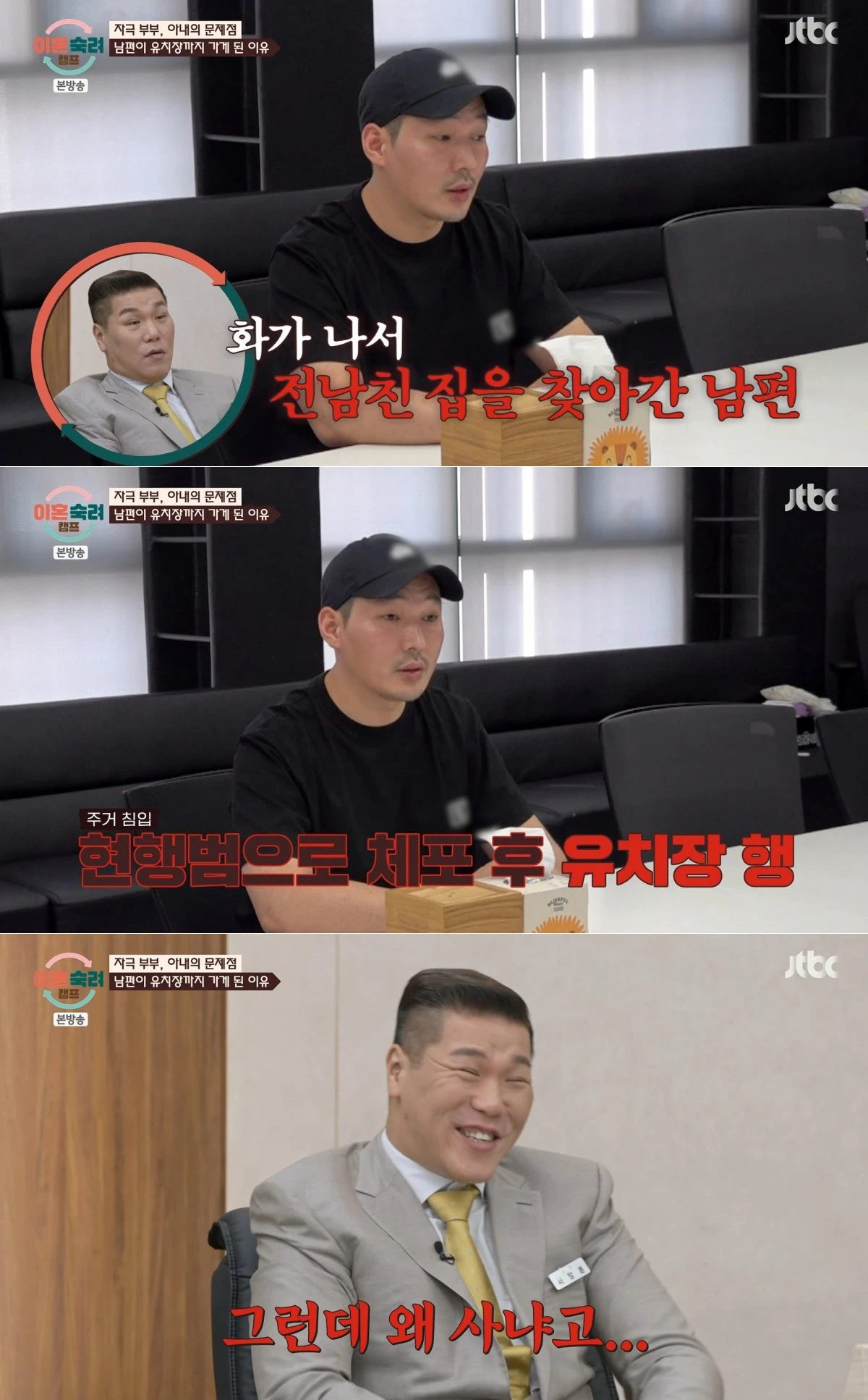 JTBC '이숙캠' 방송 화면