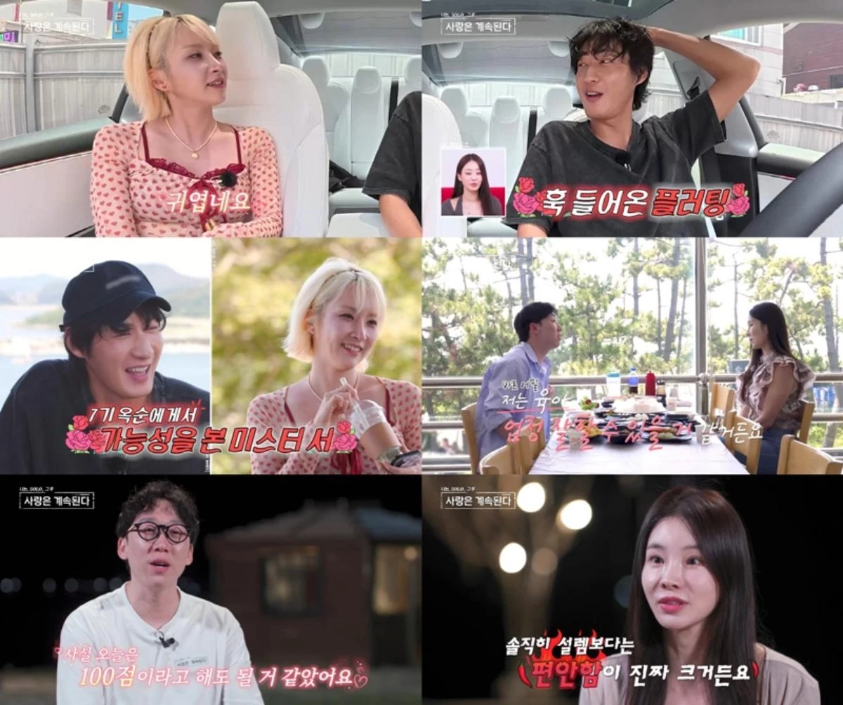 '나솔사계' 방송 화면