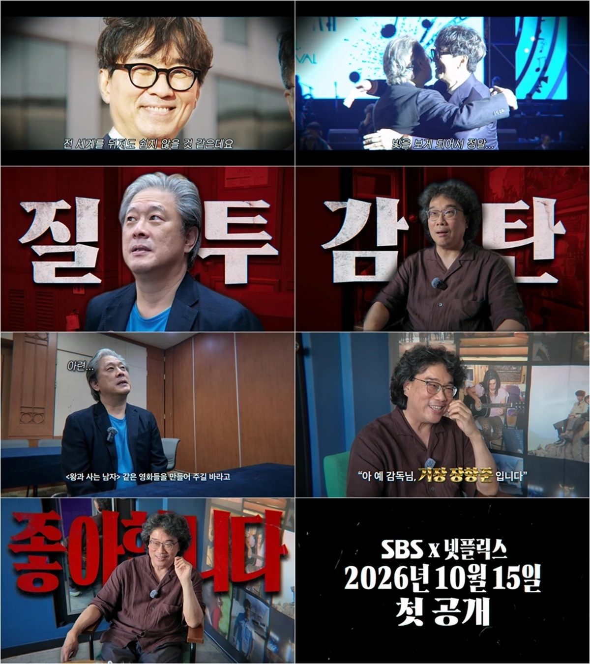 SBS '거장항준'