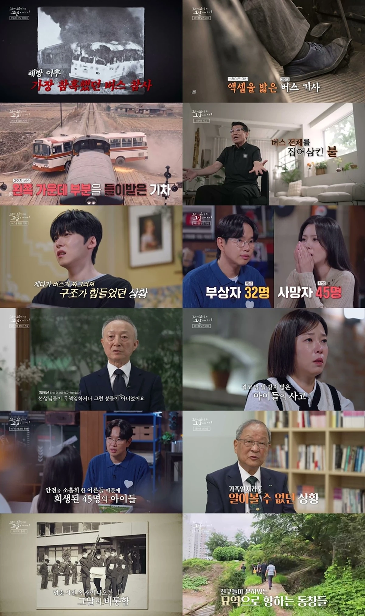 SBS '꼬리에 꼬리를 무는 그날 이야기'