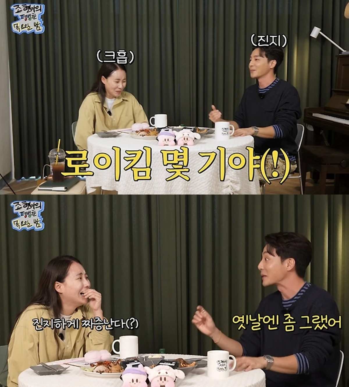 유튜브 '조현아의 평범한 목요일 밤'