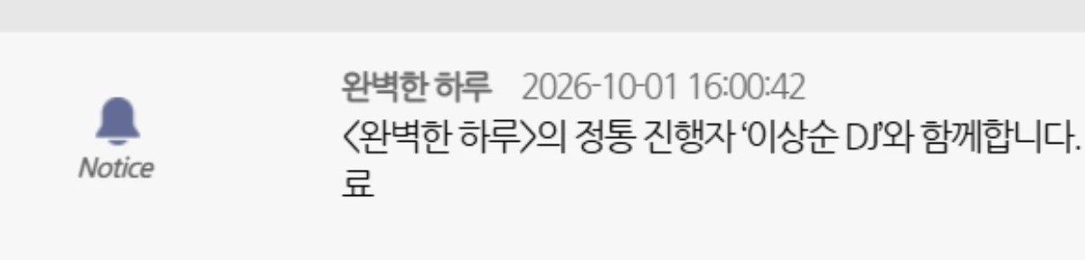 '완벽한 하루 이상순입니다' 공식 홈페이지 안내
