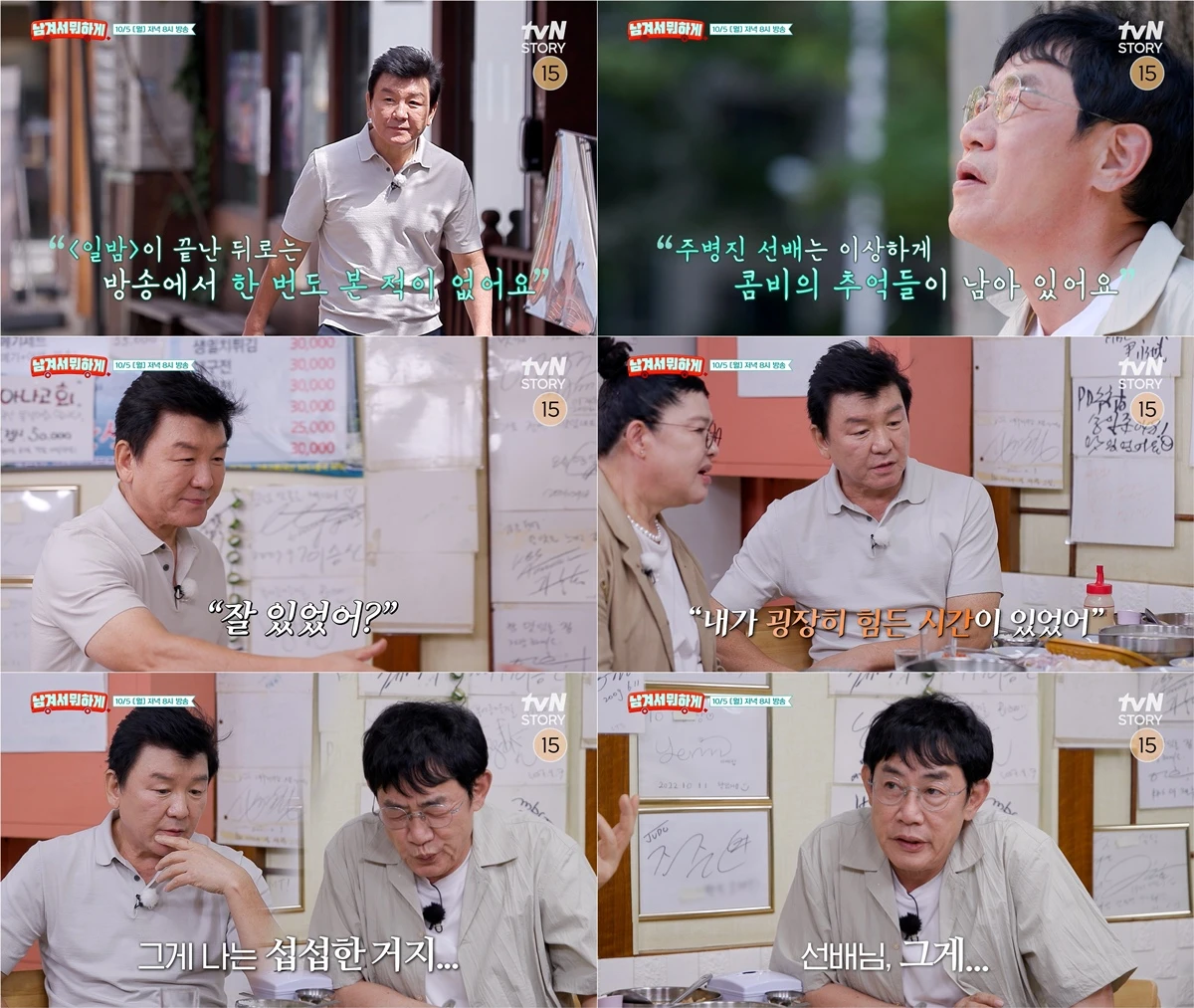 tvN STORY '남겨서 뭐하게'