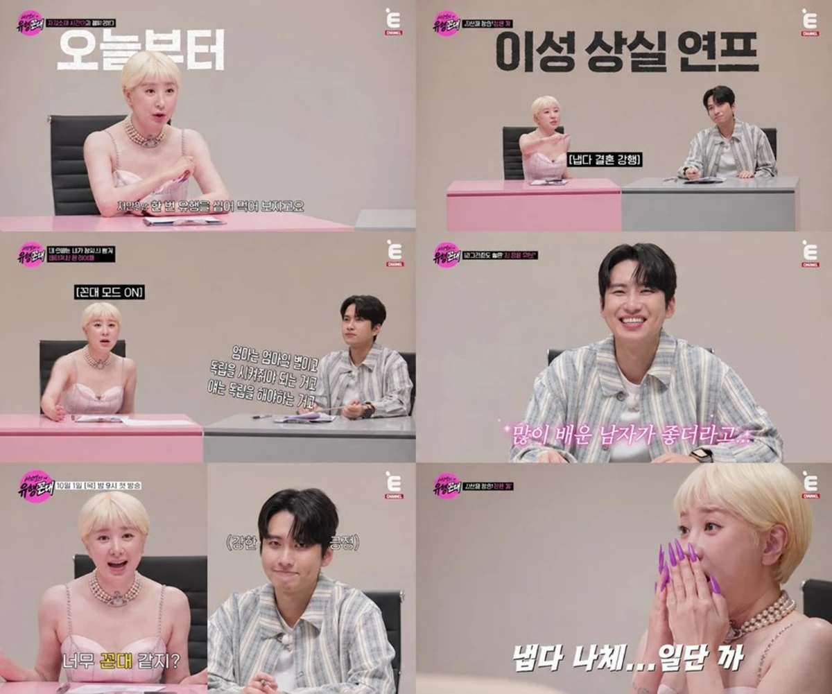 1일 방송된 티캐스트 E채널 '서인영의 유행꼰대'