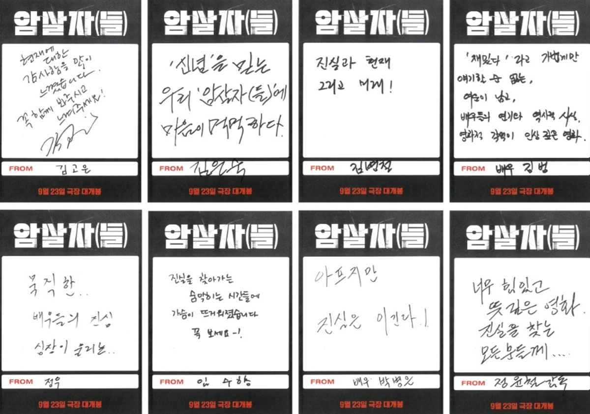영화 '암살자(들)' 추천사
