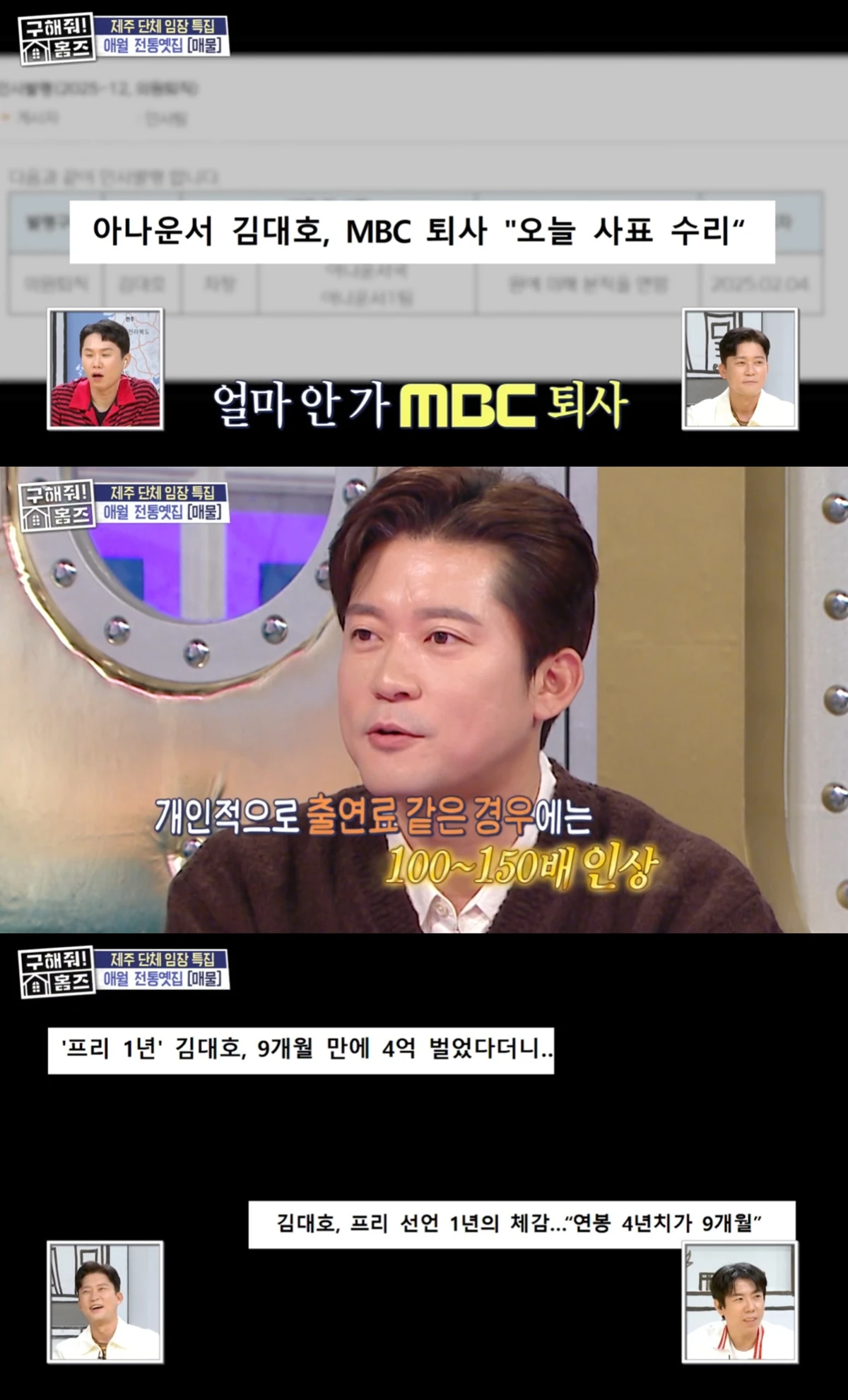 MBC 예능 프로그램 '구해줘! 홈즈'