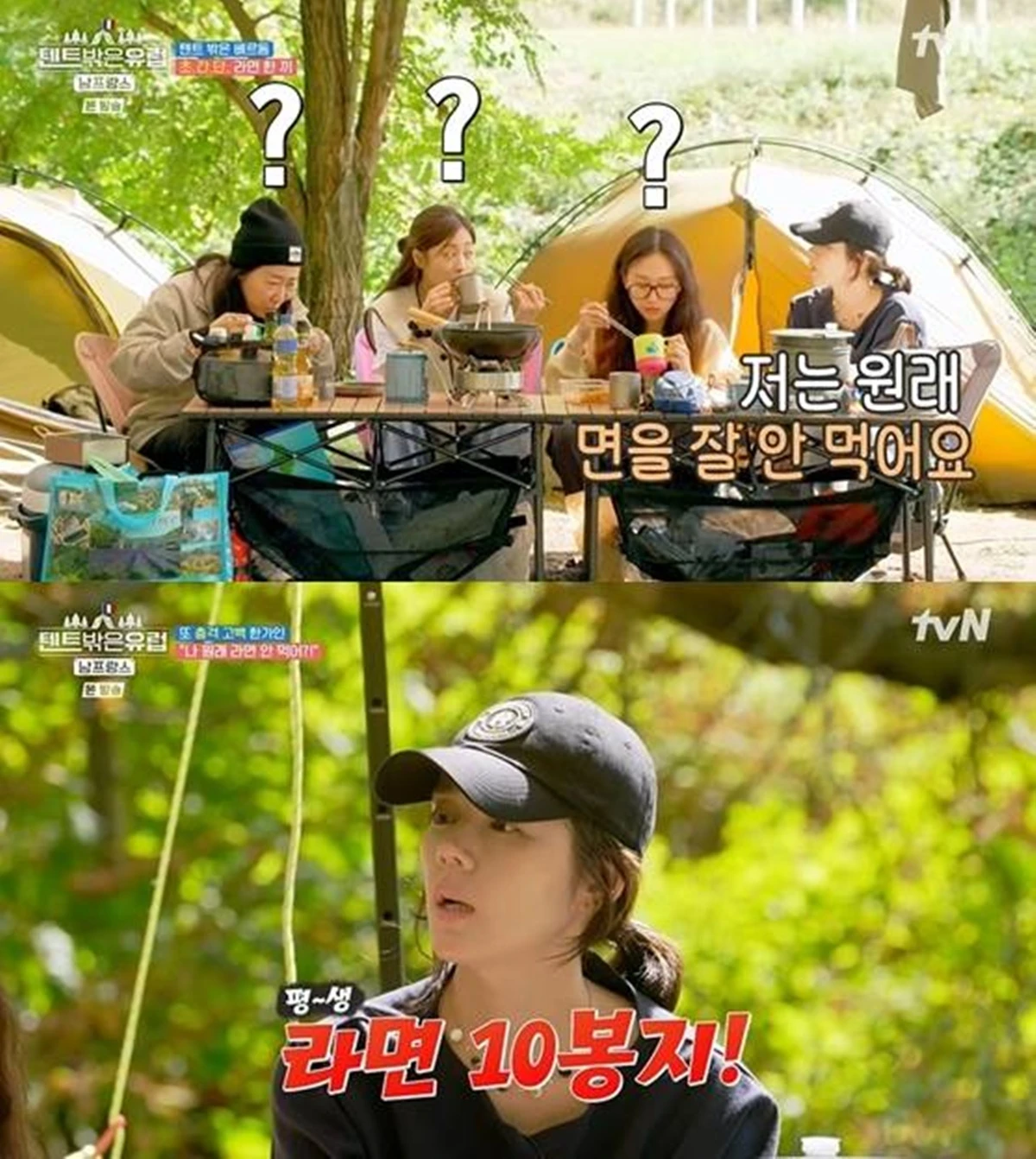 tvN '텐트 밖은 유럽 남프랑스 편'