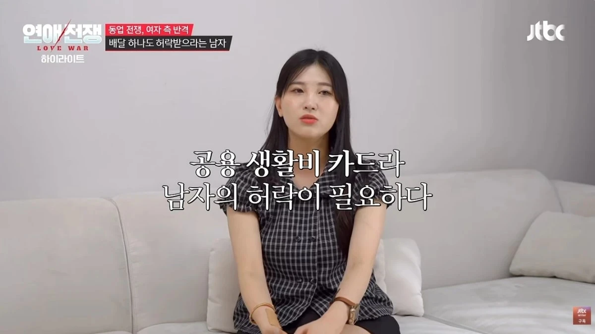 JTBC '연애전쟁'